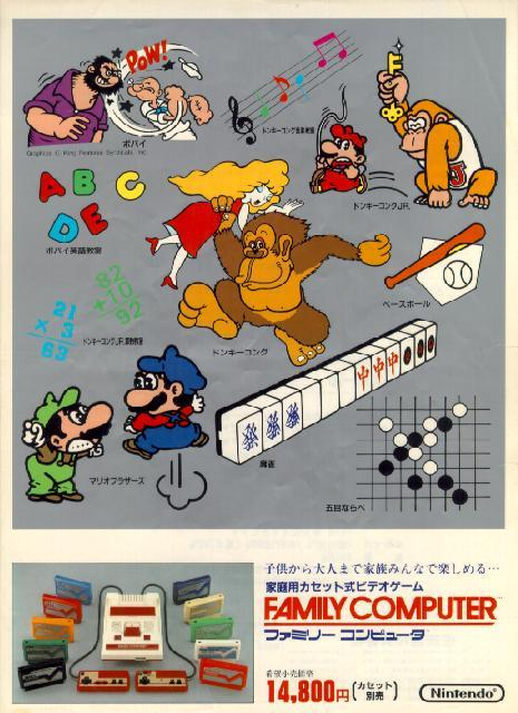 Publicidad japonesa para la primera era de Famicom